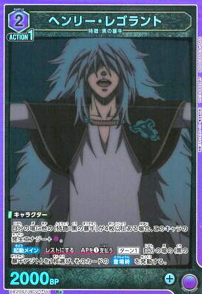 画像1: ヘンリー・レゴラント(R★)(UA20ST/BCV-1-111) (1)