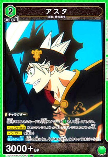 画像1: アスタ(R★)(UA20ST/BCV-1-112) (1)