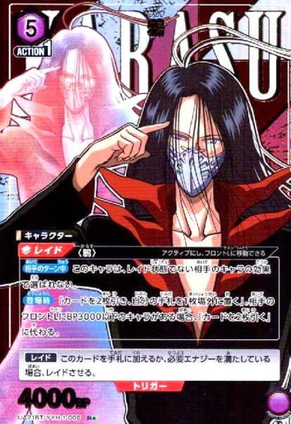 画像1: 鴉(R★)(UA21BT/YYH-1-008) (1)