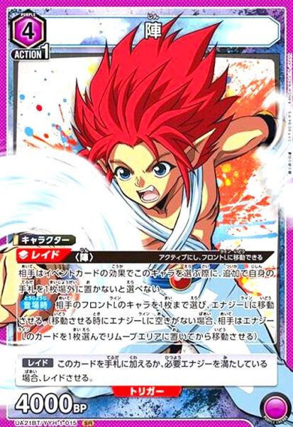 画像1: 陣(SR)(UA21BT/YYH-1-015) (1)
