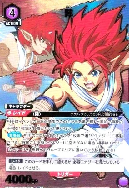 画像1: 陣(SR★)(UA21BT/YYH-1-015) (1)