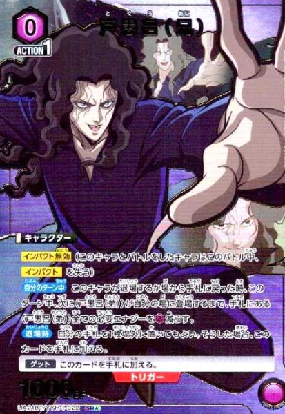 画像1: 戸愚呂(兄)(SR★)(UA21BT/YYH-1-022) (1)
