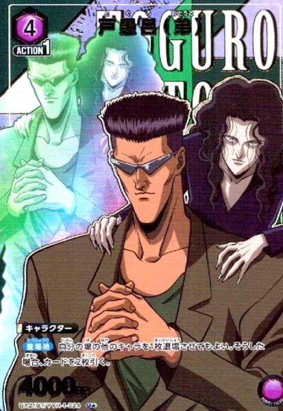 画像1: 戸愚呂(弟)(U★)(UA21BT/YYH-1-024) (1)