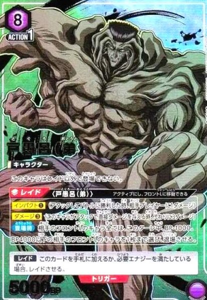 画像1: 戸愚呂(弟)(SR★★)(UA21BT/YYH-1-025) (1)