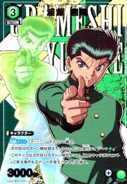 画像1: 浦飯 幽助(R★)(UA21BT/YYH-1-037) (1)