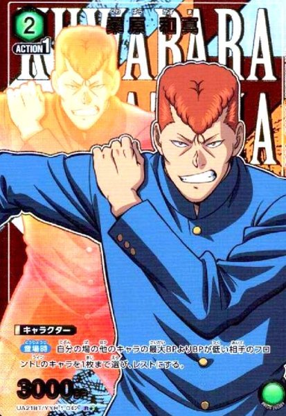 画像1: 桑原 和真(R★)(UA21BT/YYH-1-042) (1)