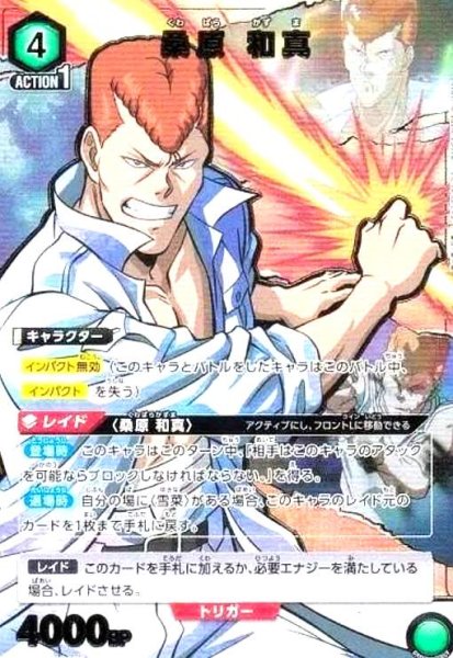 画像1: 桑原 和真(SR★)(UA21BT/YYH-1-043) (1)