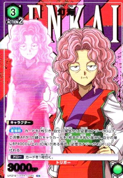 画像1: 幻海(U★)(UA21BT/YYH-1-045) (1)