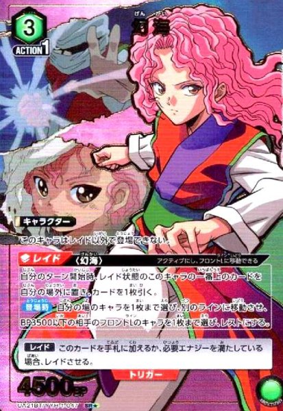 画像1: 幻海(SR★)(UA21BT/YYH-1-047) (1)