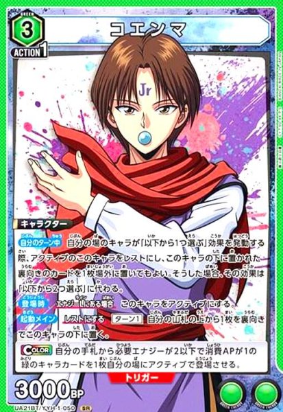 画像1: コエンマ(SR)(UA21BT/YYH-1-050) (1)