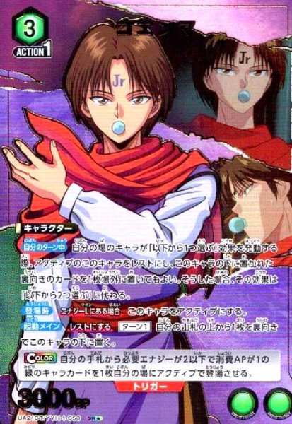 画像1: コエンマ(SR★)(UA21BT/YYH-1-050) (1)
