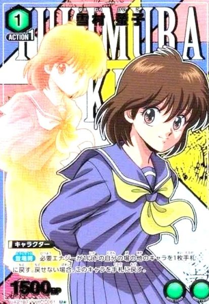 画像1: 雪村 螢子(U★)(UA21BT/YYH-1-061) (1)