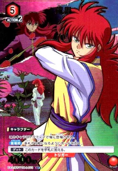 画像1: 蔵馬(SR★)(UA21BT/YYH-1-073) (1)
