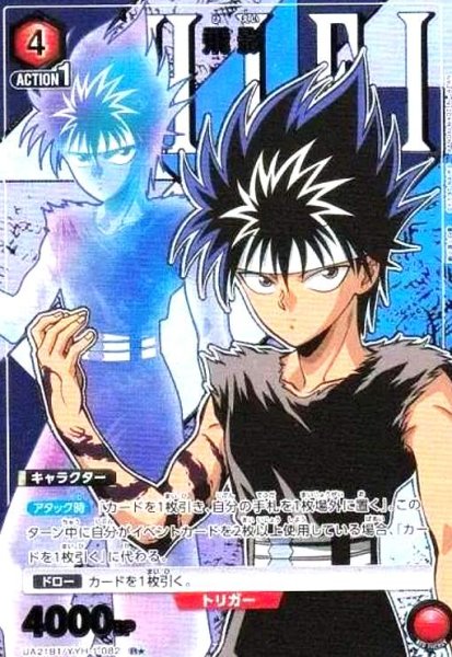 画像1: 飛影(R★)(UA21BT/YYH-1-082) (1)