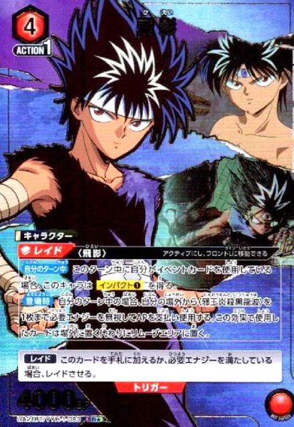 画像1: 飛影(SR★)(UA21BT/YYH-1-083) (1)