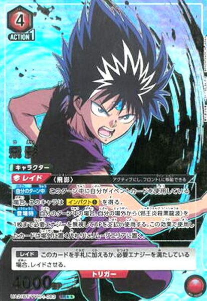 画像1: 飛影(SR★★)(UA21BT/YYH-1-083) (1)