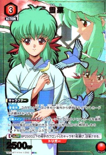 画像1: 雪菜(SR★)(UA21BT/YYH-1-090) (1)