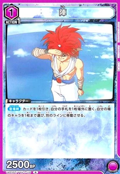 画像1: 陣(R)(UA21ST/YYH-1-110) (1)
