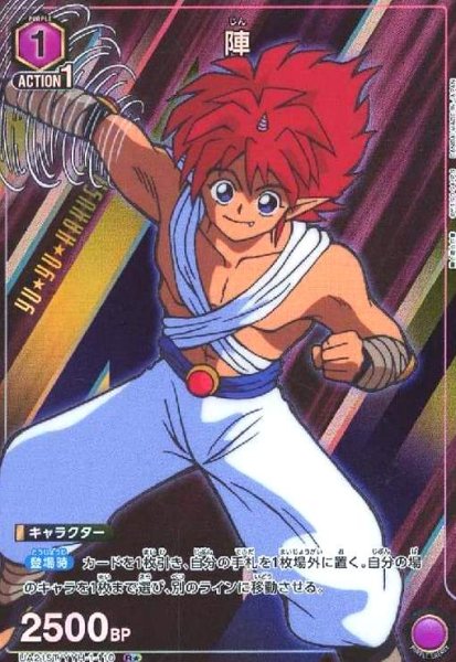 画像1: 陣(R★)(UA21ST/YYH-1-110) (1)