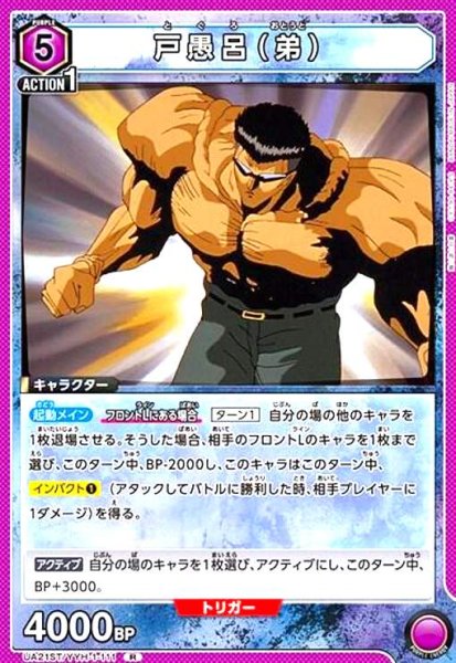 画像1: 戸愚呂(弟)(R)(UA21ST/YYH-1-111) (1)