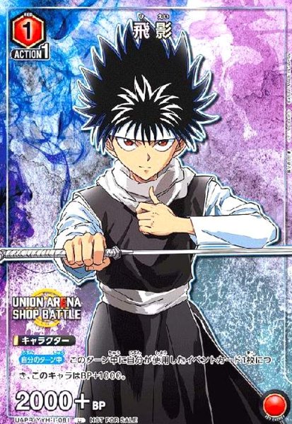 画像1: 飛影(U/プロモ)(UAPR/YYH-1-081) (1)
