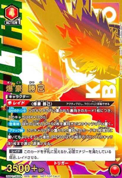画像1: 爆豪勝己(OBC)(UAPR/MHA-1-085) (1)