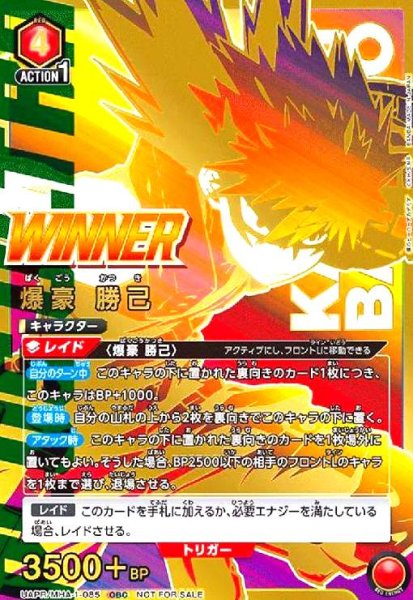 画像1: 爆豪勝己(OBC/WINNER)(UAPR/MHA-1-085) (1)