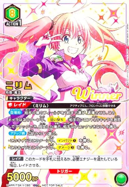 画像1: ミリム(OBC/WINNER)(UAPR/TSK-1-085) (1)