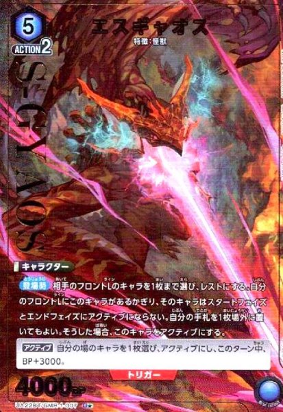 画像1: エスギャオス(U★)(UA22BT/GMR-1-007) (1)