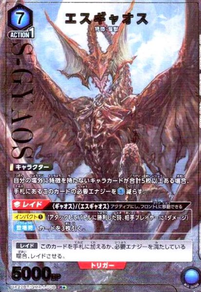 画像1: エスギャオス(R★)(UA22BT/GMR-1-008) (1)