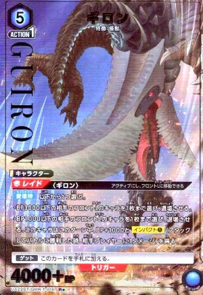 画像1: ギロン(R★)(UA22BT/GMR-1-016) (1)