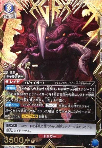 画像1: ジャイガー(SR★★)(UA22BT/GMR-1-027) (1)
