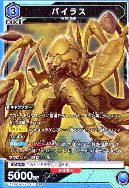 画像1: バイラス(SR)(UA22BT/GMR-1-030) (1)