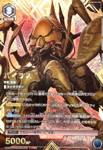 画像1: バイラス(SR★★)(UA22BT/GMR-1-030) (1)