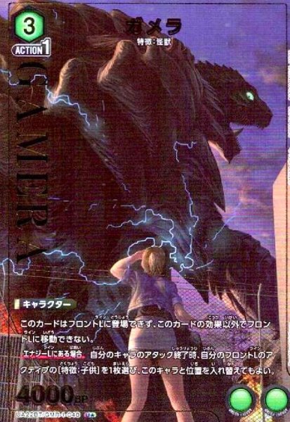 画像1: ガメラ(U★)(UA22BT/GMR-1-048) (1)