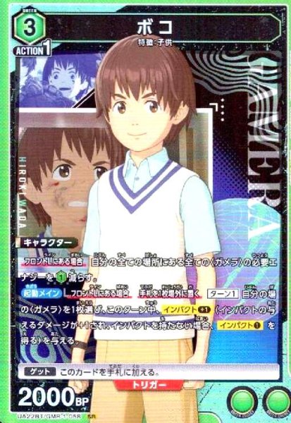 画像1: ボコ(SR)(UA22BT/GMR-1-058) (1)
