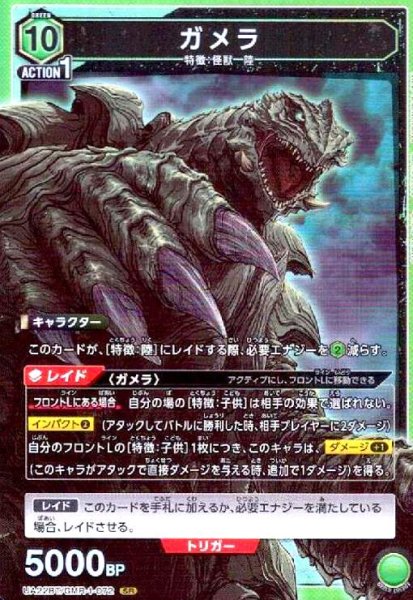 画像1: ガメラ(SR)(UA22BT/GMR-1-072) (1)