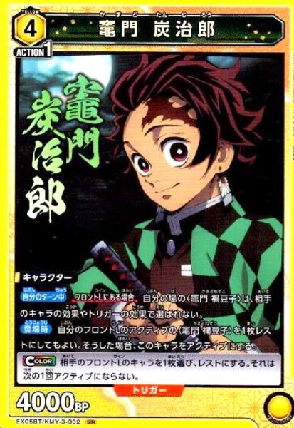 画像1: 竈門 炭治郎(SR)(EX05BT/KMY-3-002) (1)