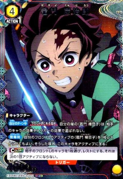 画像1: 竈門 炭治郎(SR★)(EX05BT/KMY-3-002) (1)