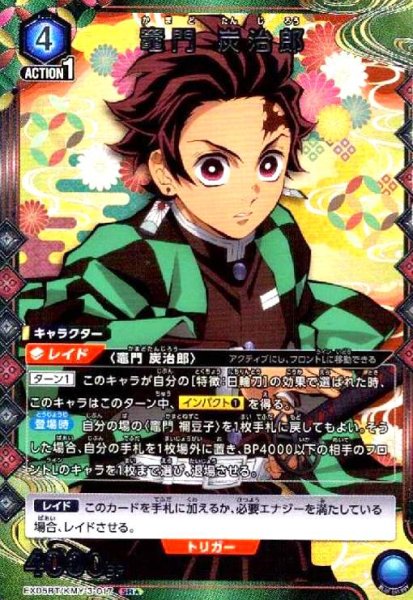 画像1: 竈門 炭治郎(SR★)(EX05BT/KMY-3-017) (1)