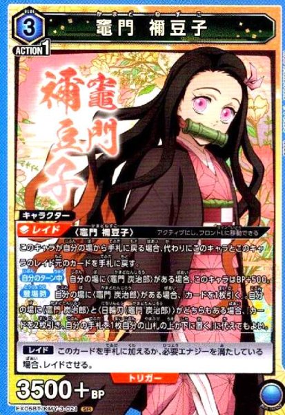 画像1: 竈門 禰豆子(SR)(EX05BT/KMY-3-021) (1)