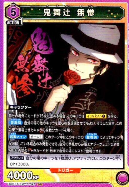 画像1: 鬼舞辻無惨(SR)(EX05BT/KMY-3-049) (1)