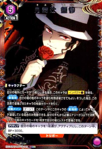 画像1: 鬼舞辻無惨(SR★)(EX05BT/KMY-3-049) (1)