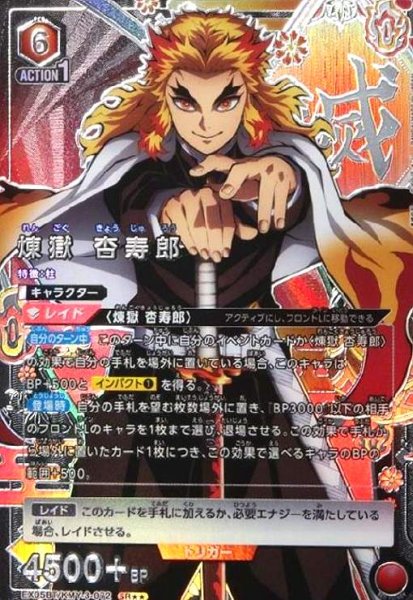 画像1: 煉獄 杏寿郎(SR★★)(EX05BT/KMY-3-072) (1)