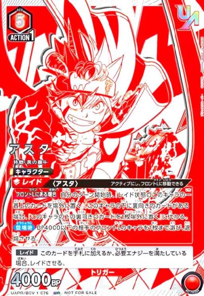 画像1: アスタ(UR)(UAPR/BCV-1-075) (1)