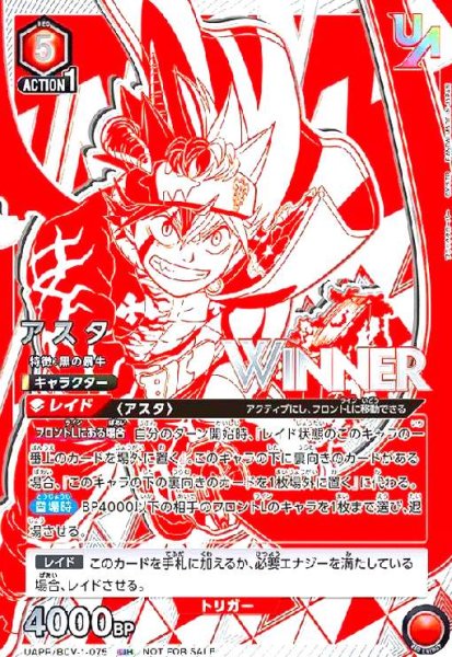 画像1: アスタ(UR/WINNER)(UAPR/BCV-1-075) (1)