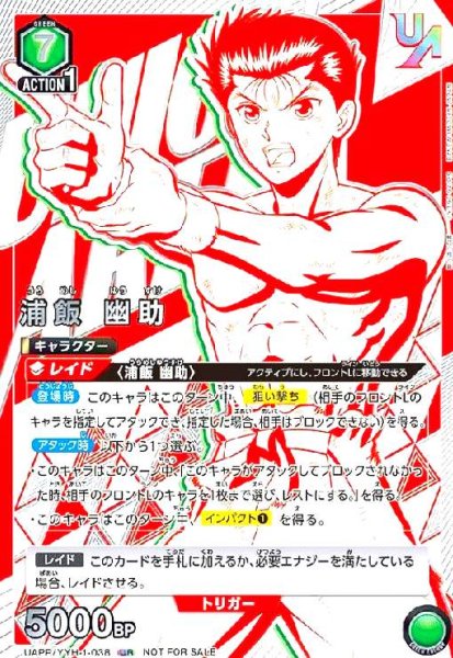 画像1: 浦飯 幽助(UR)(UAPR/YYH-1-038) (1)