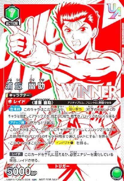 画像1: 浦飯 幽助(UR/WINNER)(UAPR/YYH-1-038) (1)