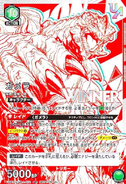 画像1: ガメラ(UR/WINNER)(UAPR/GMR-1-072) (1)