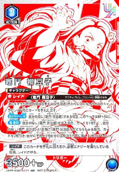 画像1: 竈門 禰豆子(UR)(UAPR/KMY-3-021) (1)
